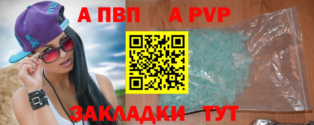 наркотики  Вход с VPN  А ПВП кристаллы  Псков  Alpha-PVP VHQ  Alpha PVP 