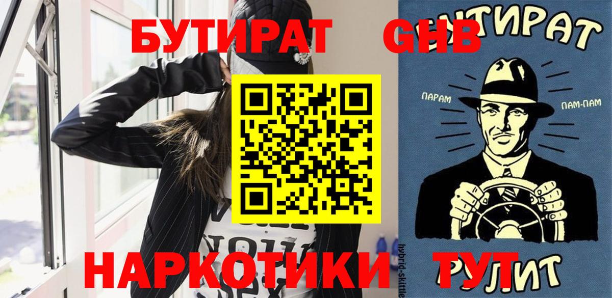 Псков  БУТИРАТ бутандиол  БУТИРАТ  Вход с VPN 