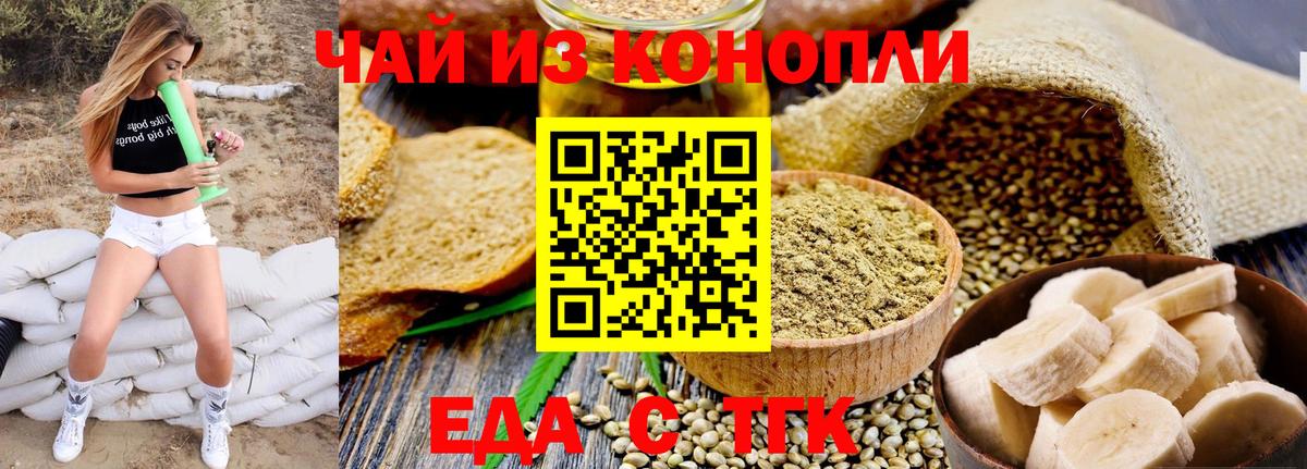 Псков  Печенье с ТГК конопля  Вход с VPN 