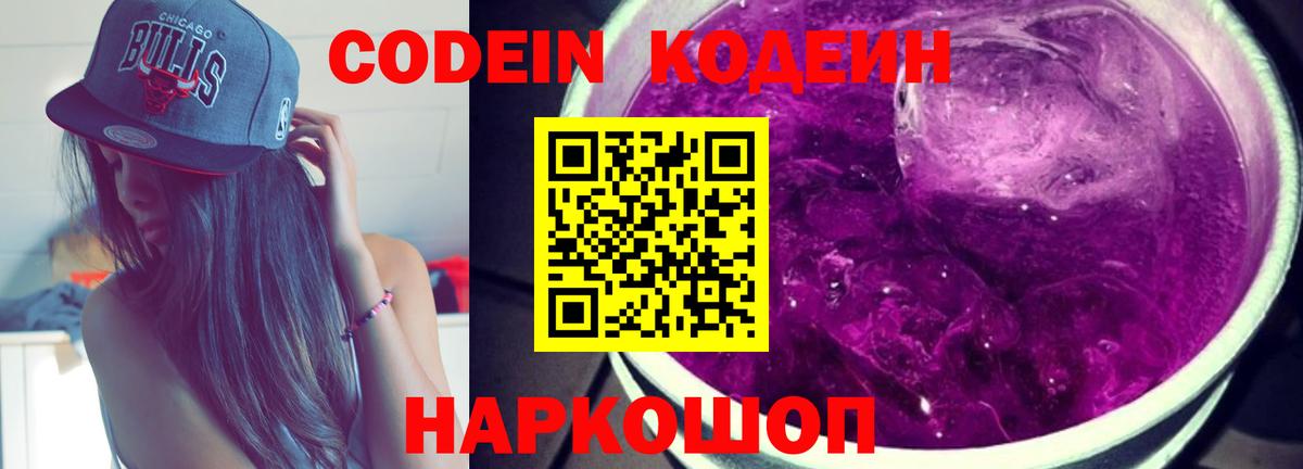 Кодеиновый сироп Lean напиток Lean (лин)  Вход с VPN  Псков 