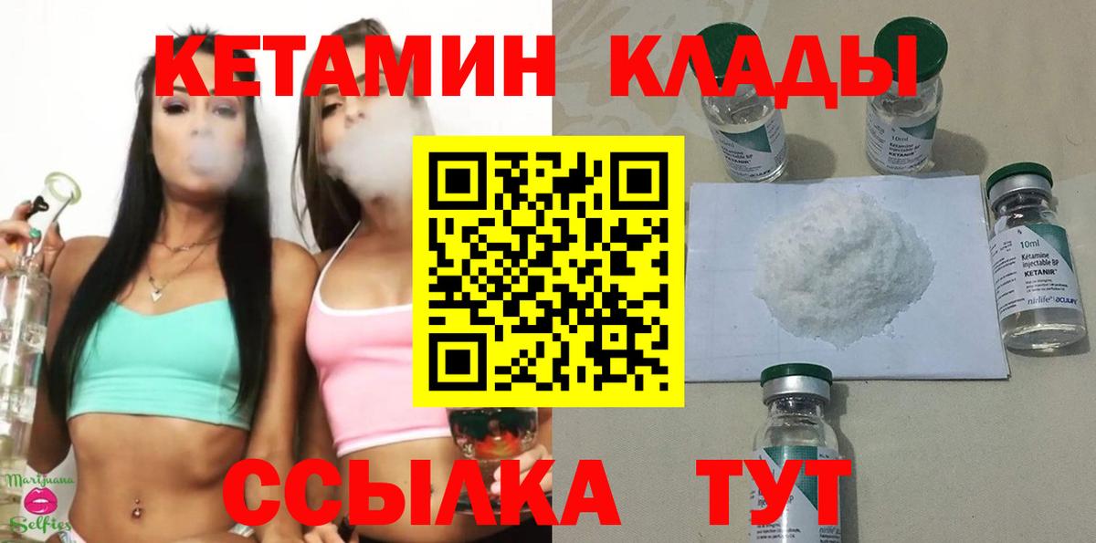 Псков  КЕТАМИН VHQ  Вход с VPN 