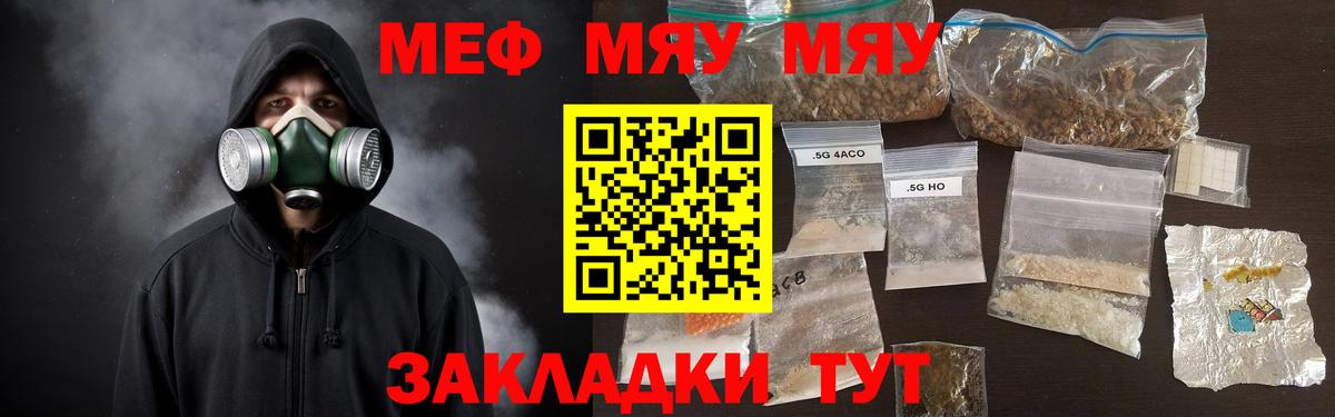 Меф мяу мяу кристаллы Псков