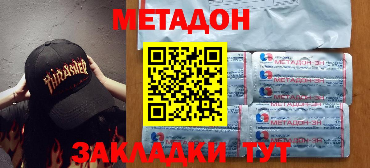 Метадон белоснежный Псков