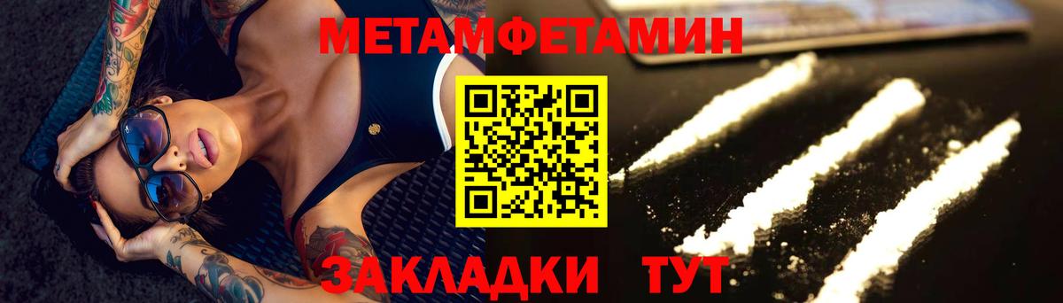 МЕТАМФЕТАМИН кристалл  Вход с VPN  МЕТАМФЕТАМИН кристалл  Первитин  Псков 