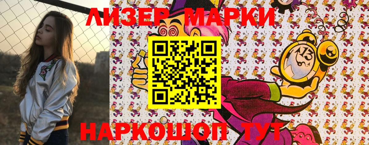 Наркотические марки 1,5мг  Вход с VPN  Псков 