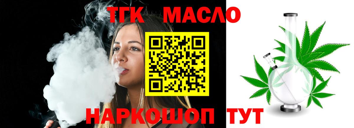 Дистиллят ТГК жижа  Вход с VPN  мега   Псков  купить  сайты 